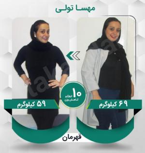 مهسا تولی عزیز با کاهش وزن 10 کیلوگرم